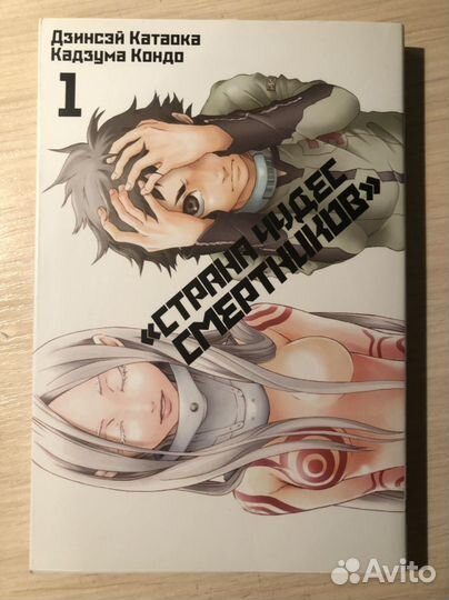 Манга Страна чудес смертников 1 том