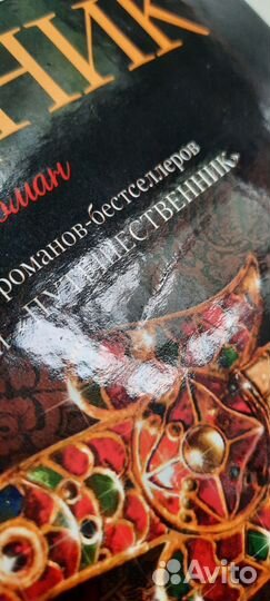 Гэри Дженнингс - Хищник