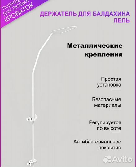 Балдахин с держателем в детскую кроватку