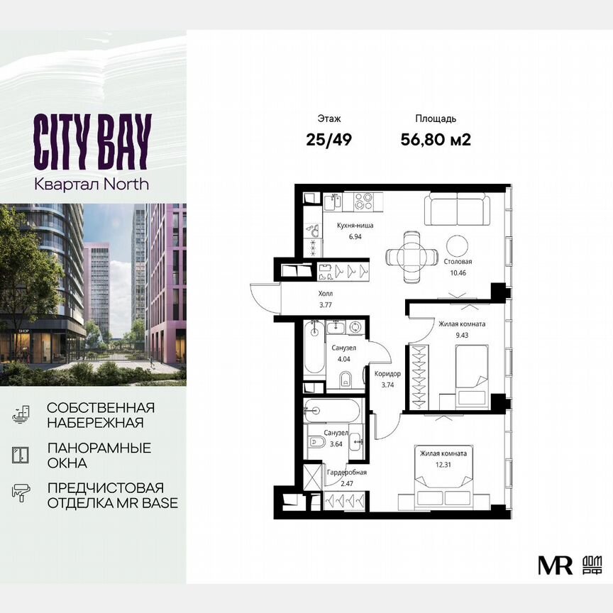2-к. квартира, 56,8 м², 25/49 эт.