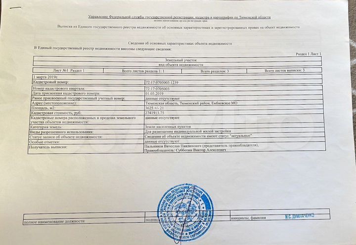 Участок 1,53 га (ИЖС)