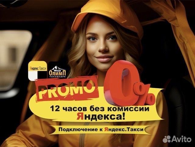 Подключение к Яндекс Такси водитель