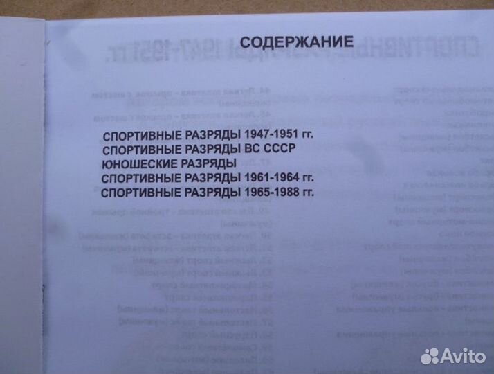 Каталог Спортивные разряды СССР 1947-1991г