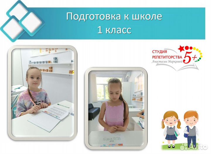 Репетитор по подготовке к школе