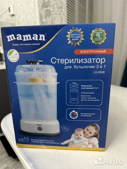 Стерилизатор для детких бутылочнк и игрушек