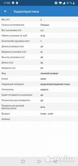 Теплый конверт Womar