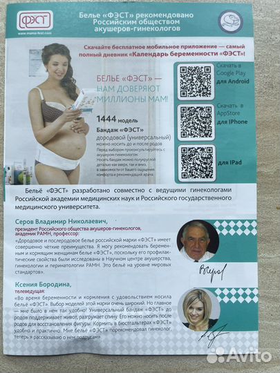 Бандаж для беременных и после родов