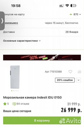 Морозильная камера