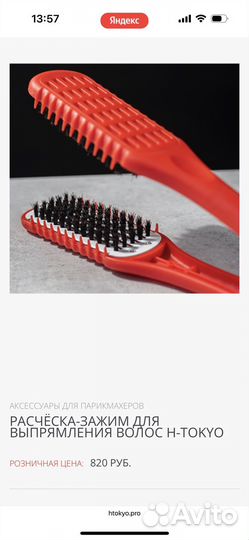 Зажимная расческа Homna Tokyo