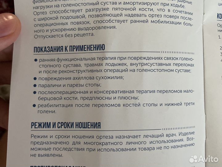 Ортез для голеностопа orlett