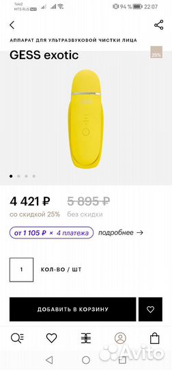 Аппарат для уз чистки и микромассажа gess