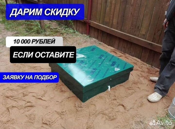Септик под ключ