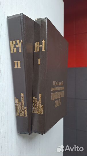 Полный православный богословский словарь