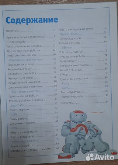 Энциклопедия про роботов