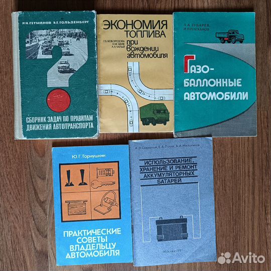 Автолитература СССР: учебники, справочники