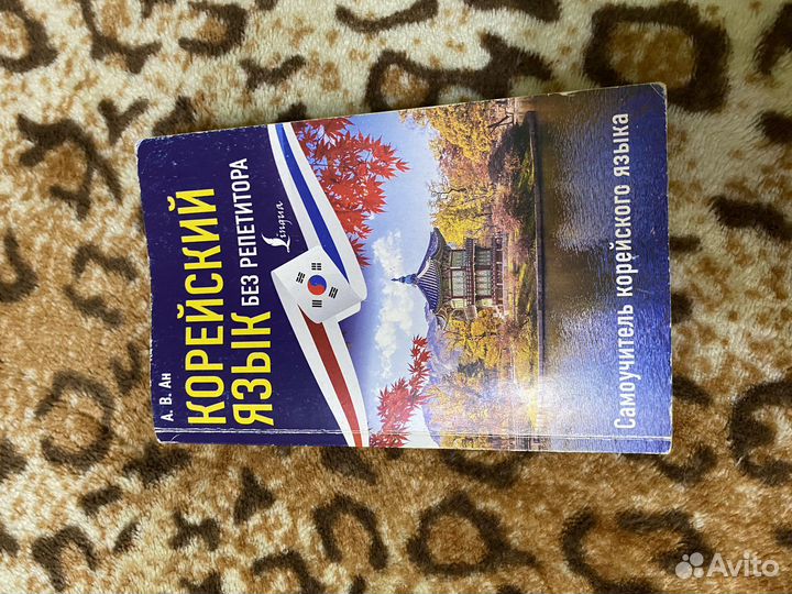 Учебник корейского языка