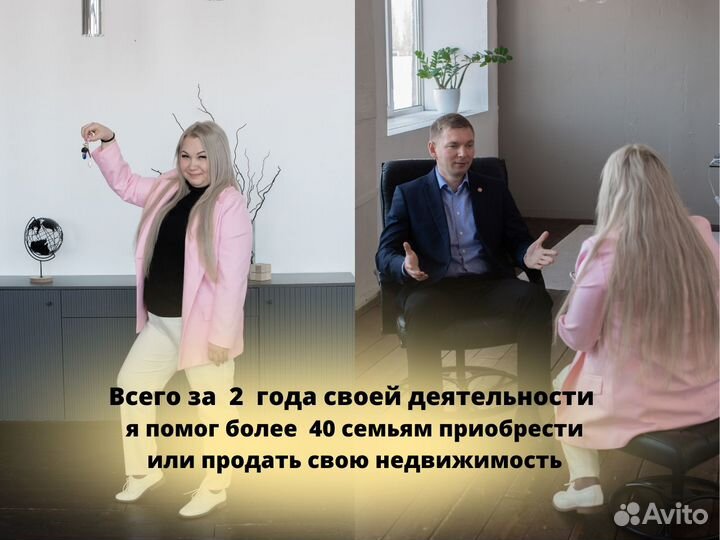 Специалист по недвижимости