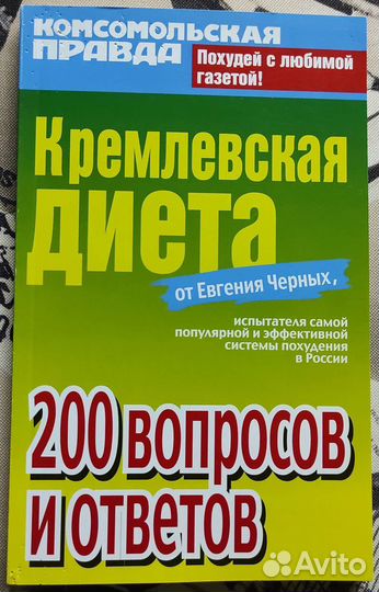 Кремлевская диета