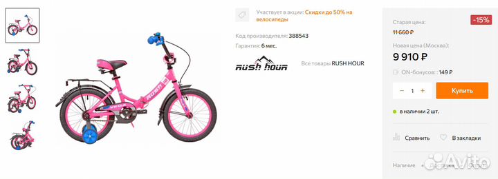 Детский велосипед 16