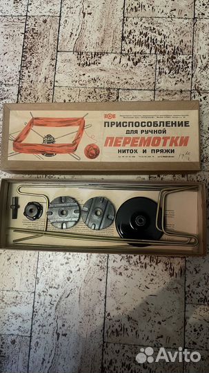 Приспособление для ручной перемотки ниток СССР