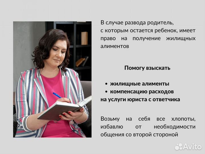 Услуги юриста по семейным спорам Развод Алименты