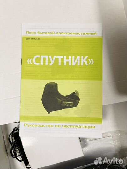 Пояс электрический массажный