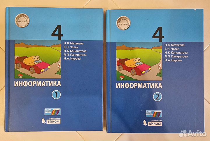 Учебник информатики 4 класс