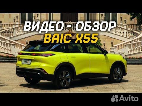 BAIC X55 1.5 AMT, 2024