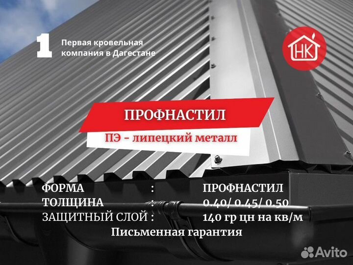 Профнастил для кровли