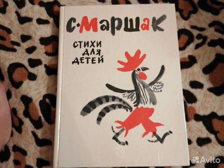 С.Маршак.Стихи для детей