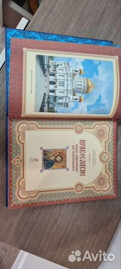 Книга о Православии. Энциклопедия