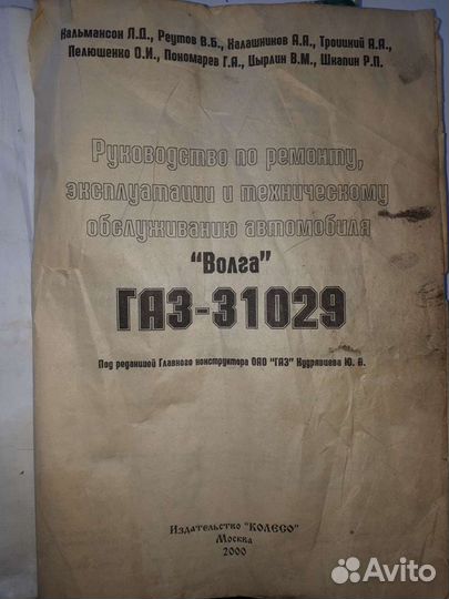 Руководство по эксплуатации Газ-Волга 31029
