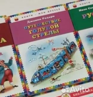 Путешествие голубой стрелы