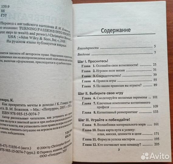 Как превратить мечты в доходы