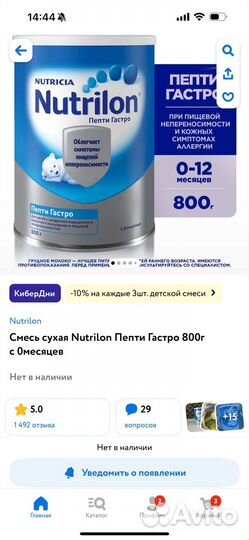 Смесь nutrilon 1