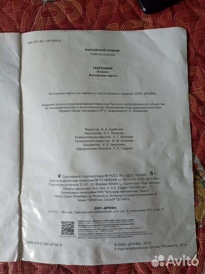 Контурные карты география 6 кл