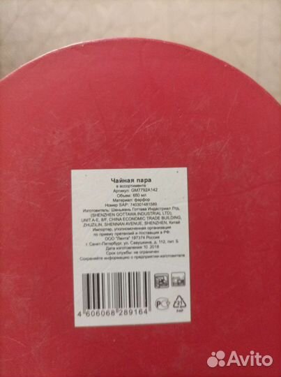 Чайная пара фарфор