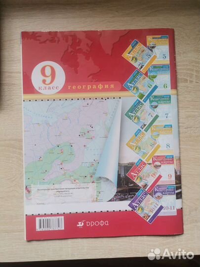 Атлас 9 класс дрофа