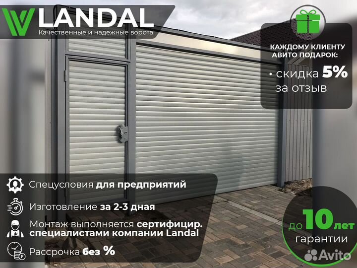 Автоматические гаражные ворота