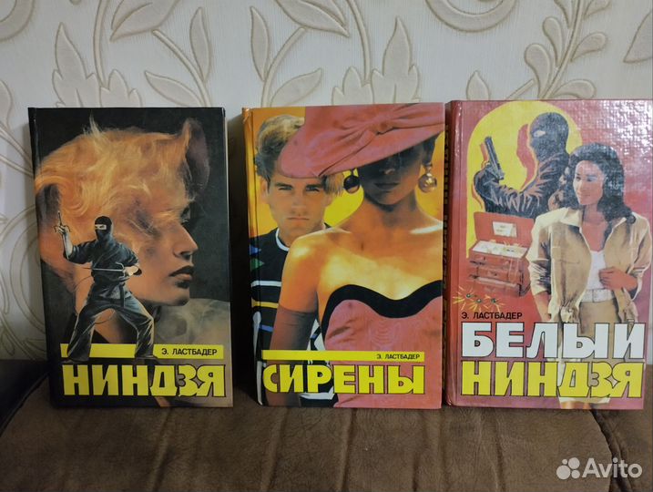 Книги Э. Ластбадер