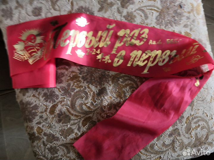 Лента первоклассника 1 класс красная