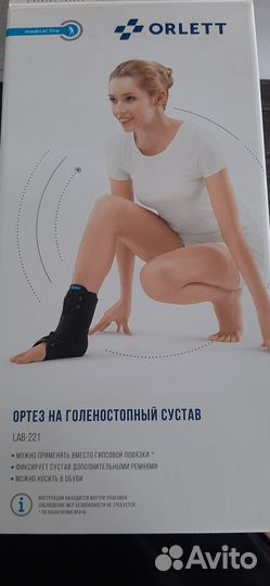 Ортез на голеностопный сустав