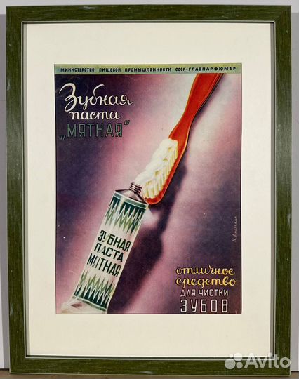 Советская реклама