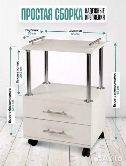 Тумба тележка косметологическая