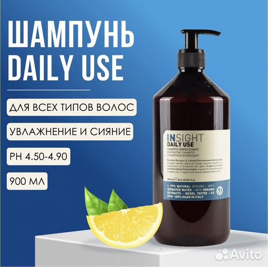 Insight шампунь daily use 900 мл