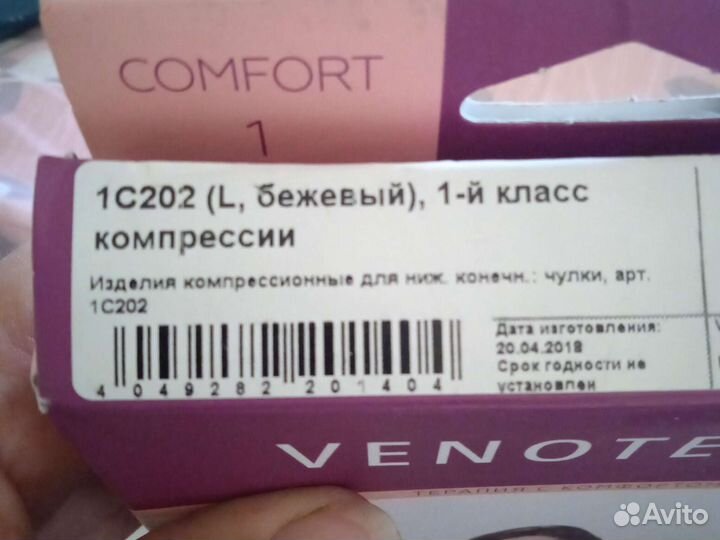 Чулки антиварикозные