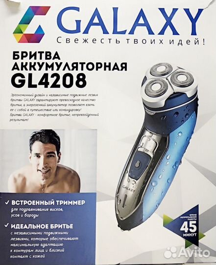 Бритва аккумуляторная Galaxy