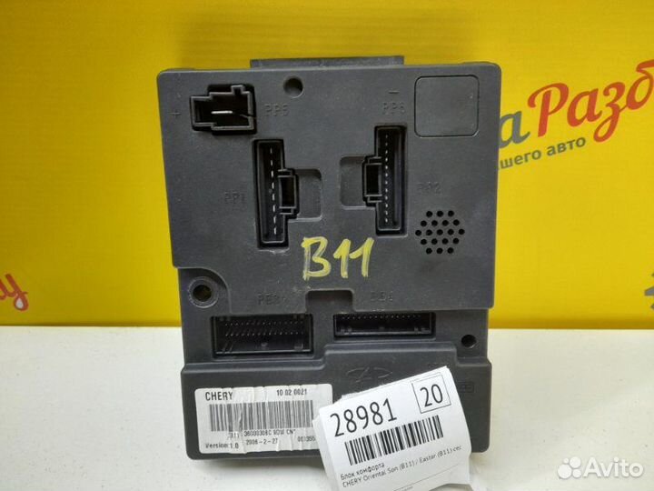 Блок комфорта Chery Oriental Son (B11) / Eastar