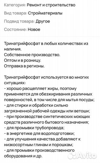 Тринатрийфосфат