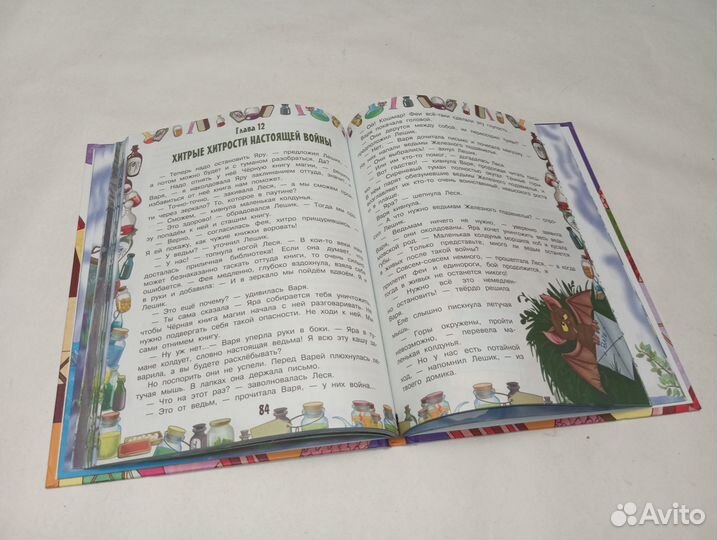 Колдунья Варя и сиреневый туман